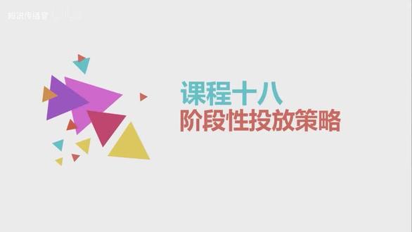 巨量千川阶段性投放策略