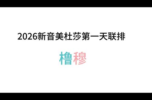 不完全糖点盘点!!!! 表弟不忘初心,表哥态度已经明显做不成兄弟,橹穆就这样99#橹穆 #物料 #豚馒 #新音纪录片 #271199