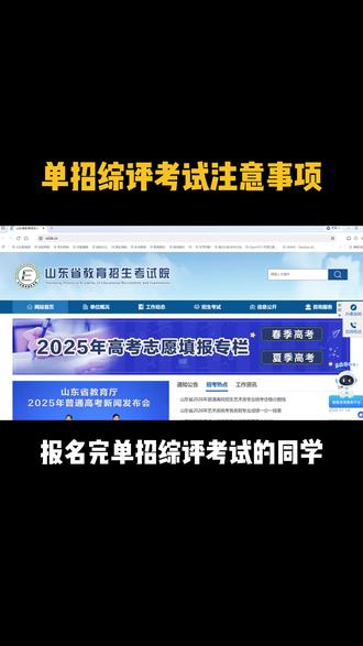 山东单招综评马上就要考试了这个事项一定要注意#山东单招 #春考 #高考 #山东春考 #综评