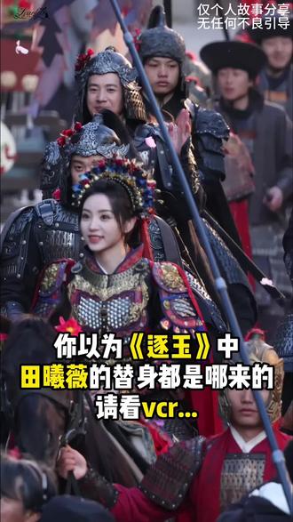 保密协议终于到期了 看看我的来时路#逐玉 #田曦微 #日常分享