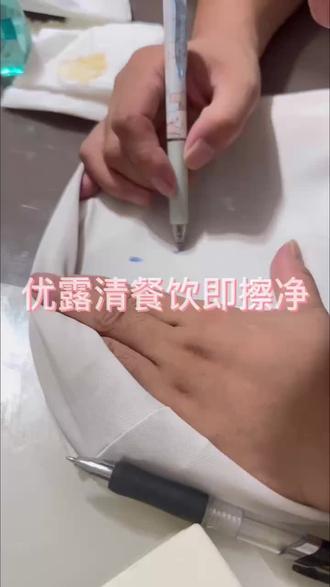 优露清餐饮污渍即擦净