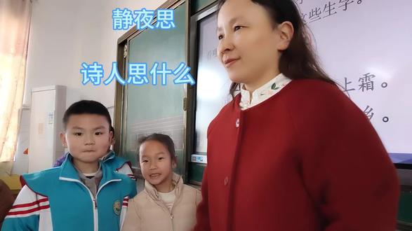 静夜思,诗人思什么#古诗#一年级