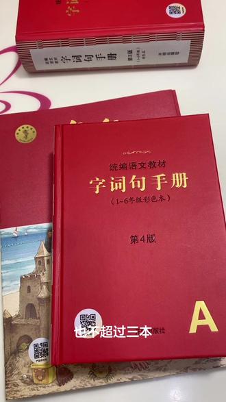 小学生字词句手册 小学生字词句手册最新版 1-6年级都可以用 升级版#语文 #小学语文 字词句是基础#阅读 #阅读是一种习惯