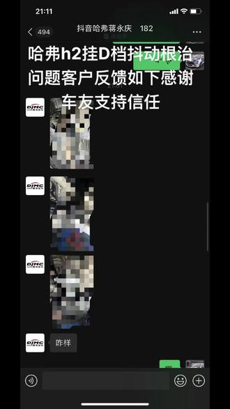 #哈弗h2挂D档抖动根治