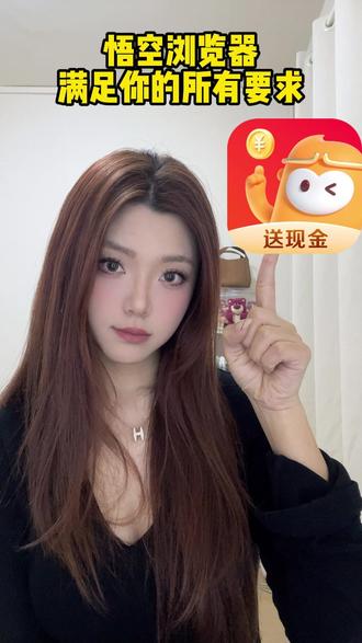 悟空浏览器,极速无广告 #悟空浏览器