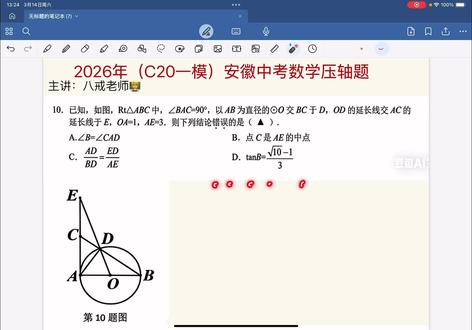 2026年C20教育联盟一模数学第10题和第22题几何体分享#八戒老师#C20一模数学#中考几何模型 #创作者中心 #创作灵感