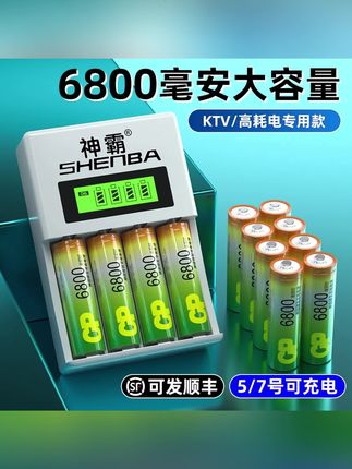 #电池 #充电电池 #玩具电池 #话筒电池 #大容量电池 神霸5号充电电池7号KTV话筒相机玩具七五号大容量可充电器套装