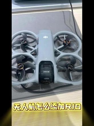 无人机新规,五一以后无人机怎么升级RID模块?一个视频教会你#大疆 #航拍 #Rid模块#大疆无人机固件更新 #无人机