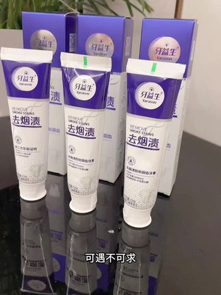 #牙益生  #超便宜超划算 #去烟渍牙膏 #美白牙膏 #牙膏