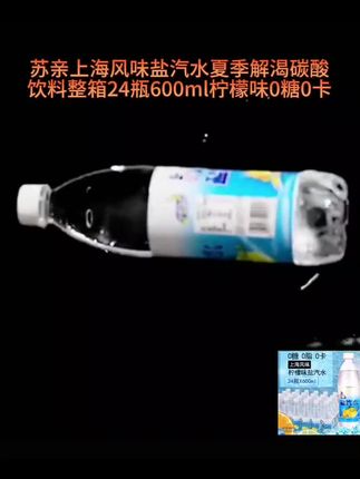 #好物推荐 苏亲上海风味盐汽水夏季解渴碳酸饮料整箱24瓶600ml柠檬味0糖0卡 #柠檬汽水 #碳酸饮料 #盐汽水
