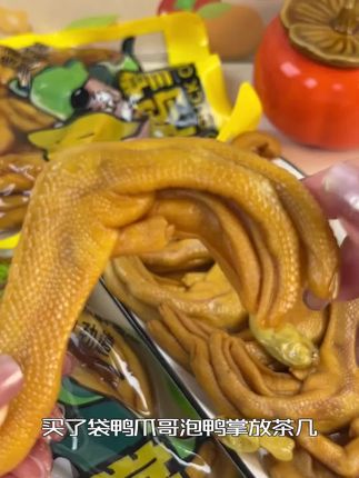 全家抢着啃!这泡鸭掌藏都藏不住 #零食测评 #鸭爪哥 #酸辣去骨鸭掌 #Q弹有嚼劲 #休闲小吃