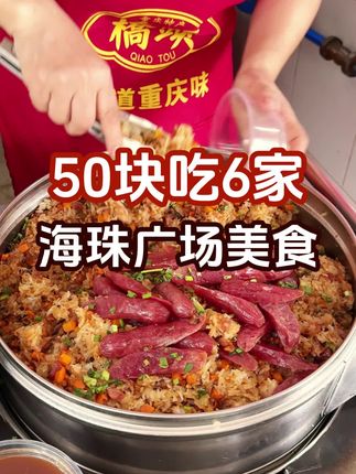 广州美食攻略