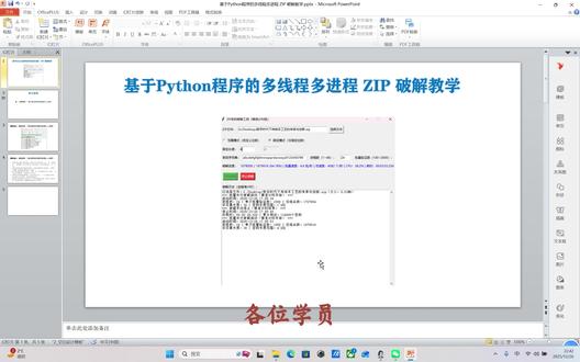 基于Python程序的多线程多进程文件压缩包 破解教程 #鸣潮 #交换世界计划 #异环