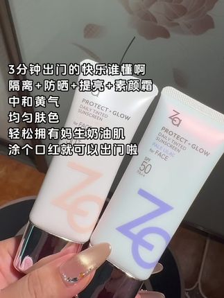 上脸清透自然的#Za隔离霜 一支就能当防晒、隔离、素颜霜!提亮肤色,轻松拥有妈生奶油肌!#Za素颜霜 #隔离素颜霜二合一 #隔离防晒 #伪素颜