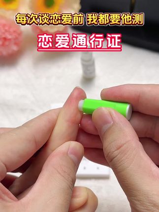 每次谈恋爱前我都要他先测艾滋感染四项恋爱通行证安全后才可以放心 #恋爱 #情侣 #奔现 #感染四项 #自测健康