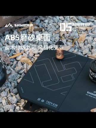 【齐哥】山趣户外露营超轻两用折叠桌骑行摩旅调节桌战术风便携桌子@DOU+小助手 #好物推荐🔥 #户外用品 #源头实力厂家 #日常分享 #便携