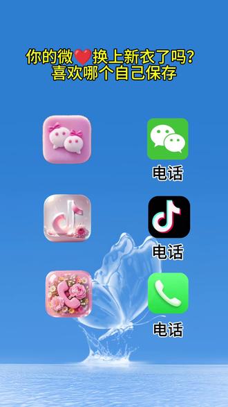 抖音放大镜🔍搜索《神图定制》
输入口令《0153》即可获取各种图标
#图标设计 #微信图标更改
#口令0153 #口令0545
#2026新年姓氏头像