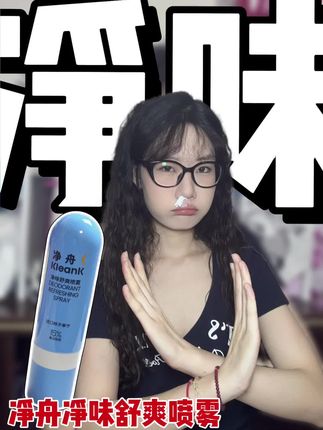 我不行了❌大汗脚大臭脚快看看吧 #净舟x蓝buff #净舟 #净舟蓝buff止汗足喷