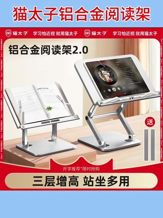 猫太子 #全铝合金阅读架 学生#看书支架#多功能阅读架 #可调节放平板读书架#学生用品