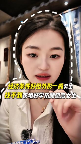 经济条件非常好的男生但是外形条件一般能找到什么类型的女生#婚恋观 #姚姚领掀说媒#深圳相亲 #深圳脱单