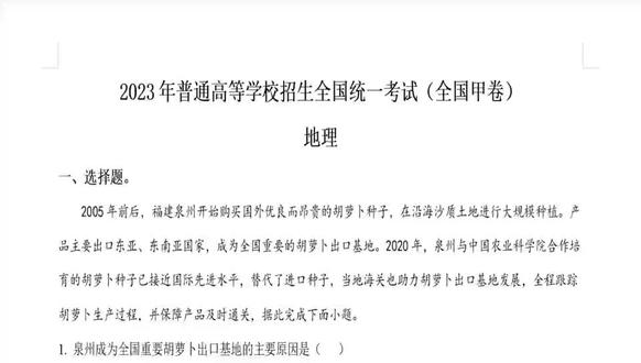 2023全国甲卷选择题1-3题#每天学习一点点