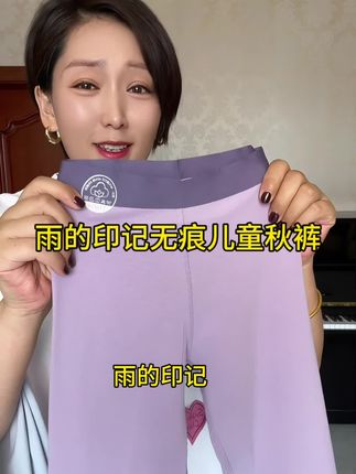 姐妹们马上大降温了,赶紧给孩子安排秋裤了,雨的印记云朵棉➕莫代尔无痕秋裤,男童款自带底档免穿内裤,这个价格也是纯纯捡到宝了,等你拿到手就知道有多超值了