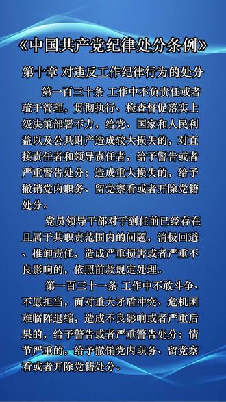 #《中国共产党纪律处分条例》(第47期)