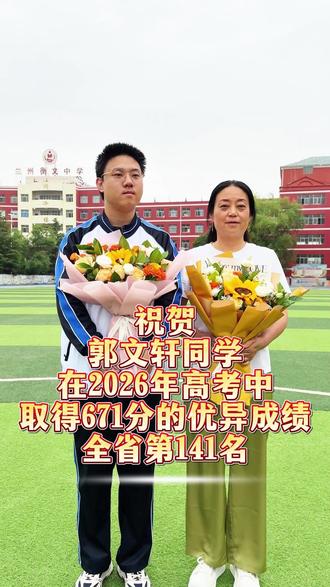 佳音接踵而至,硕果盈满校园!兰州衡文中学2026年高考再创佳绩。全体学子奋勇拼搏,总成绩实现跨越式突破,再攀办学新高。#高考成绩