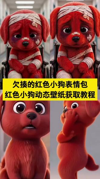 你们要的小红狗微信表情包免费获取教程来了
红色小狗动态壁纸
红色小狗动态壁纸剪映教程
红色小狗动态壁纸设置方式
红色小狗动态壁纸神图壁纸
红色小狗动态壁纸获取方法
红色小狗动态壁纸808
红色小狗动态壁纸高清素材
红色小狗动态壁纸特效
红色小狗动态壁纸怎么制作
红色小狗动态壁纸发抖音 红色小狗微信表情包 小红狗表情包微信 小红狗 小红狗微信表情包下载 小红狗表情包素材 小红狗表情包壁纸 #小红狗表情包动图 reddog红狗表情包微信
欠揍小红狗表情包 轮椅小红狗动态图 小红狗表情包原视频 红色小狗表情包叫什么名字 红色小狗微信表情包下载 微信红狗表情包怎么用 微信表情包红狗名字 #红色小狗动图表情包 #欠揍的狗子 #红色小狗动态壁纸 微信表情包保存教程 小红狗表情包抖音 #红色小狗动态壁纸