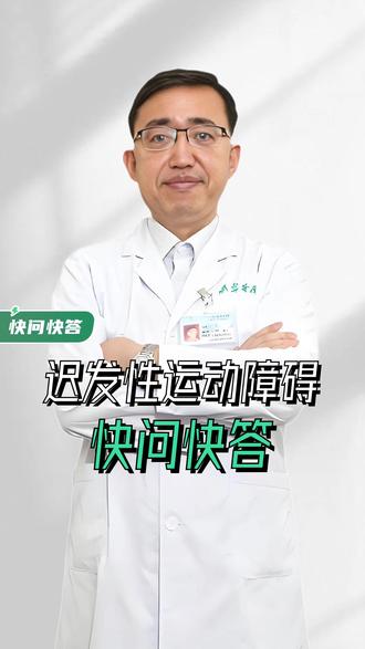 服药后吐舌头的原因快问快答 #医生科普 #精神科郑英君 #迟发性运动障碍 #神经系统疾病 #药物副作用