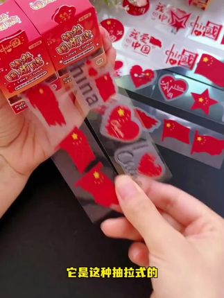 下下周就是国庆节了,给孩子安排上这个抽拉式的国庆贴纸,漂亮醒目的中国红,防水防汗,贴哪里都好看,满满的仪式感#幼儿园国旗贴纸#国旗贴纸#防水国旗贴纸#五星红旗贴纸#好可爱的贴纸