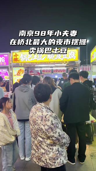 摆摊近十个月,第一次客流高峰期出错#桥北美食 #锅巴土豆 #浦新夜市 #本地宝藏美食 #用抖音记录人生