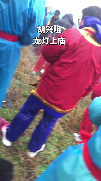 #记录我们的民族风俗 2026 年正月十三龙灯开光上庙仪式:神龙显瑞,福佑宗族。马年大吉🧨🧨🧨