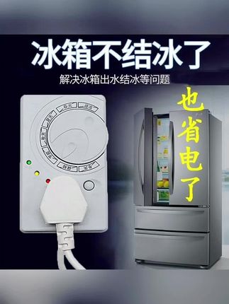 家里有冰箱冰柜的一定要注意了,长时间开着很费电,试试这个智能温控器,把它插在电源上,再把它们的电源插在它上面,这样就可以根据季节的变换调整春夏秋冬各种模式,非常方便。#冰箱温度控制器 #冰箱控制器 #强烈推荐 #智能家电 #冰箱智能温控器