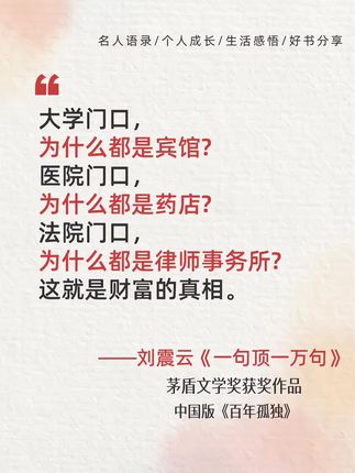 不愧是刘震云的顶级文笔,被狠狠戳到了!#刘震云 #一句顶一万句 #智慧人生 #文字的力量 #好书分享