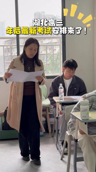 湖北高三年后最新考试安排来了! #湖北高三 #武汉 #校园