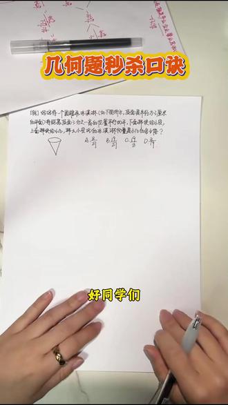 几何题如何一分钟秒杀?记住这个口诀!#数量关系 #资料分析 #公考 #蒙题大法 #技巧分享