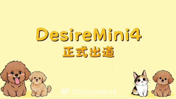 #Desire4 mini4小只出道纪念vlog,正版江衡邱邱同一天生日,mini版乐乐花生同一天生日,一家人就是命中注定的缘分呀,mini4出道快乐呀😆#星邱 #奖励 #出道吧神兽