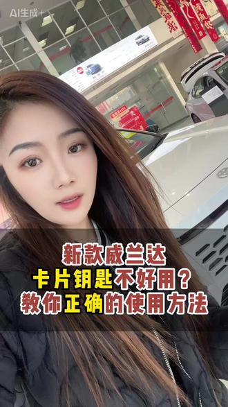 威兰达卡片钥匙不好用怎么办?#广汽丰田 #26款威兰达