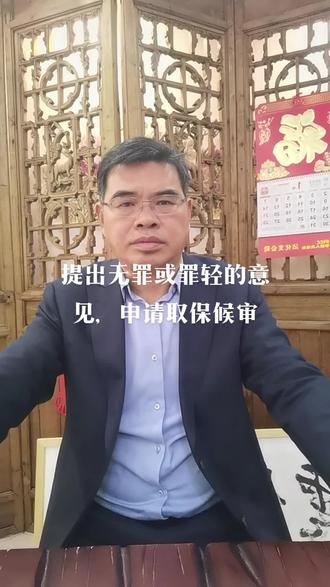 侦查阶段,尽早提出辩护意见。关注我,持续讲法。