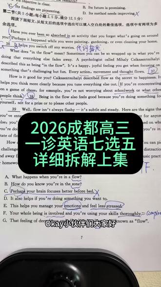 反套路的七选五#高考 #高考英语 #成都一诊 #成都一诊英语 #英语阅读理解