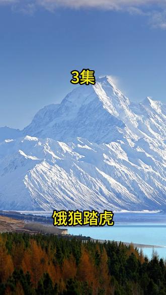 恶狼踏虎3集 #加代 #江湖故事 #故事