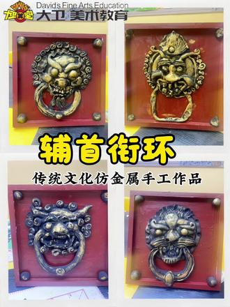 辅首衔环开启帝王之门#粘土仿金属浮雕门环手工制作