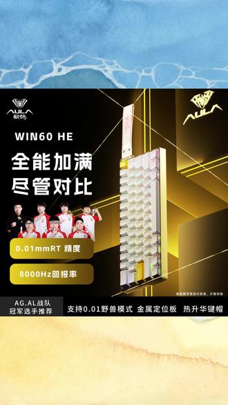 AULA/狼蛛WIN60磁轴键盘等高线蝴蝶透光电竞游戏FPS打瓦三角洲 #磁轴键盘 #等高线蝴蝶透光电竞键盘 #游戏键盘 #FPS游戏键盘 #电竞装备