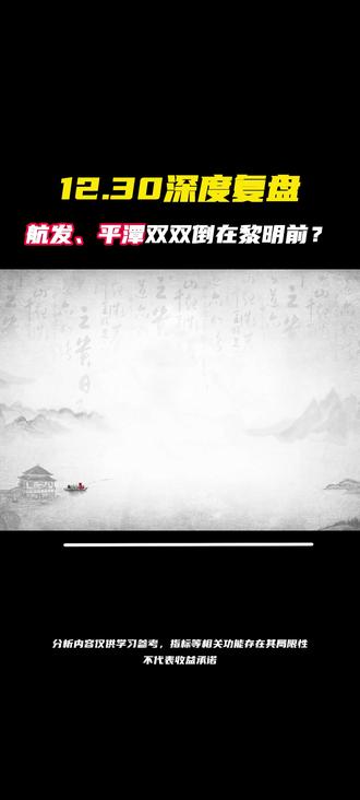航发、平潭双双倒在黎明前? #财经 #交易 #股票