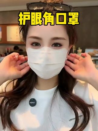 这才是真正的美女口罩吧,护眼角设计,戴上显得颜值特别高,脸大脸小都能戴,独立包装携带方便,如果出门习惯戴口罩一定要多囤#素颜神器#出门必备#护眼角口罩 #一次性口罩 #口罩