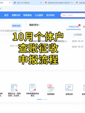 个体户怎么报税,个体户报税流程是什么#个体户 #个体户营业执照 #个体户怎么交税 #个体户要报税吗 #个体户报税流程