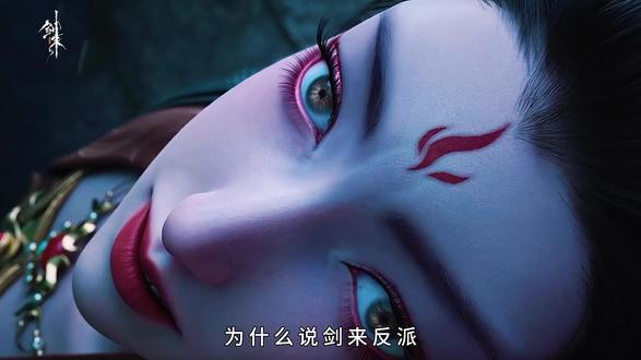 有智商的反派才有灵魂 #剑来动画 #剑来2