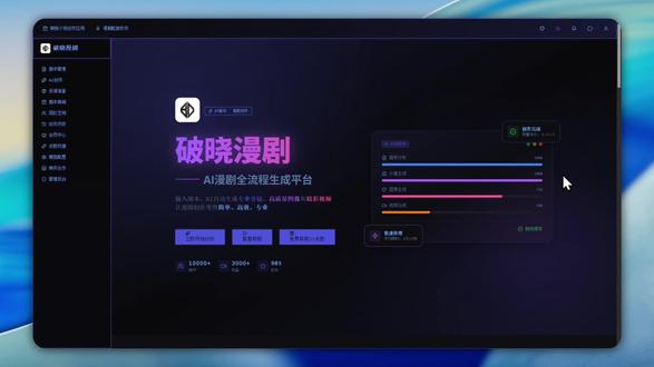 AI制作漫剧的全流程软件推荐! 你只需要有一个想法,无须反复抽卡,AI全流程的帮你制作生成漫剧!PC端与移动端全都适配、视频价格超低!!!#AI#漫剧#AI漫剧#漫剧制作#动漫解说