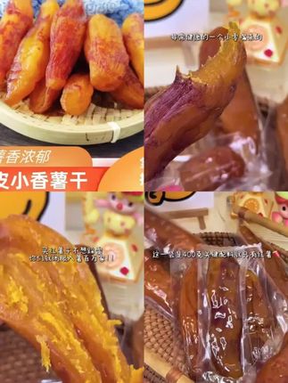 薯百万【真空包装】带皮小香薯红薯干 香甜软糯 粗粮 400g/袋